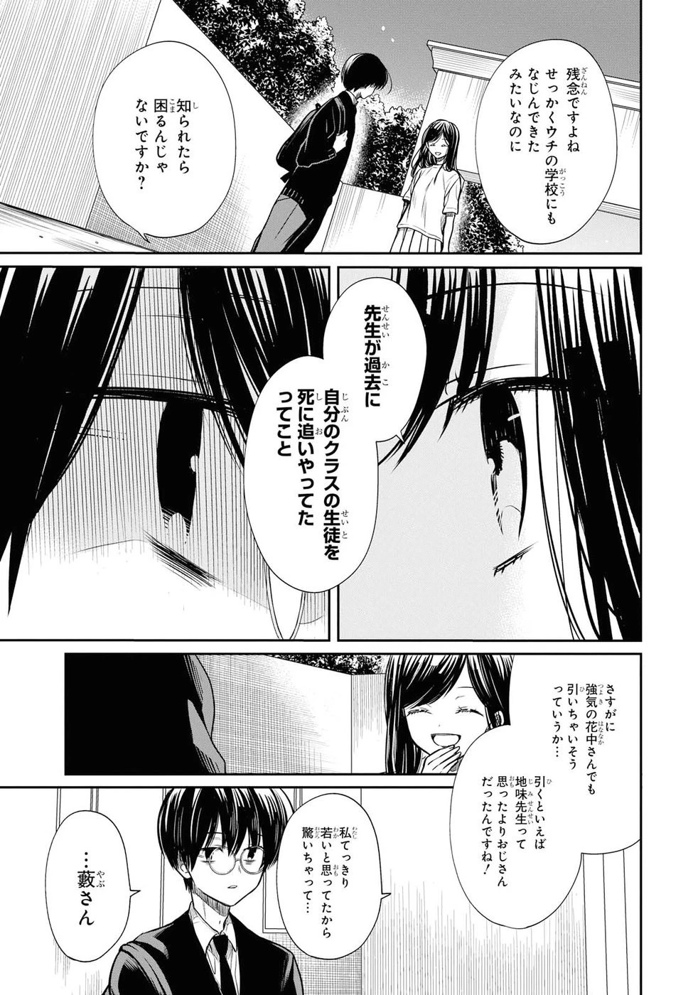 1年A組のモンスター 第13話 - 19