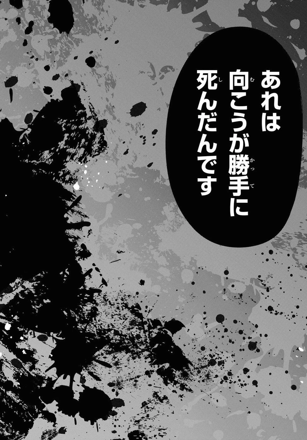 1年A組のモンスター 第13話 - 22