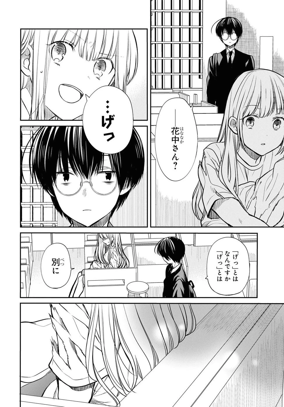 1年A組のモンスター 第13話 - 24