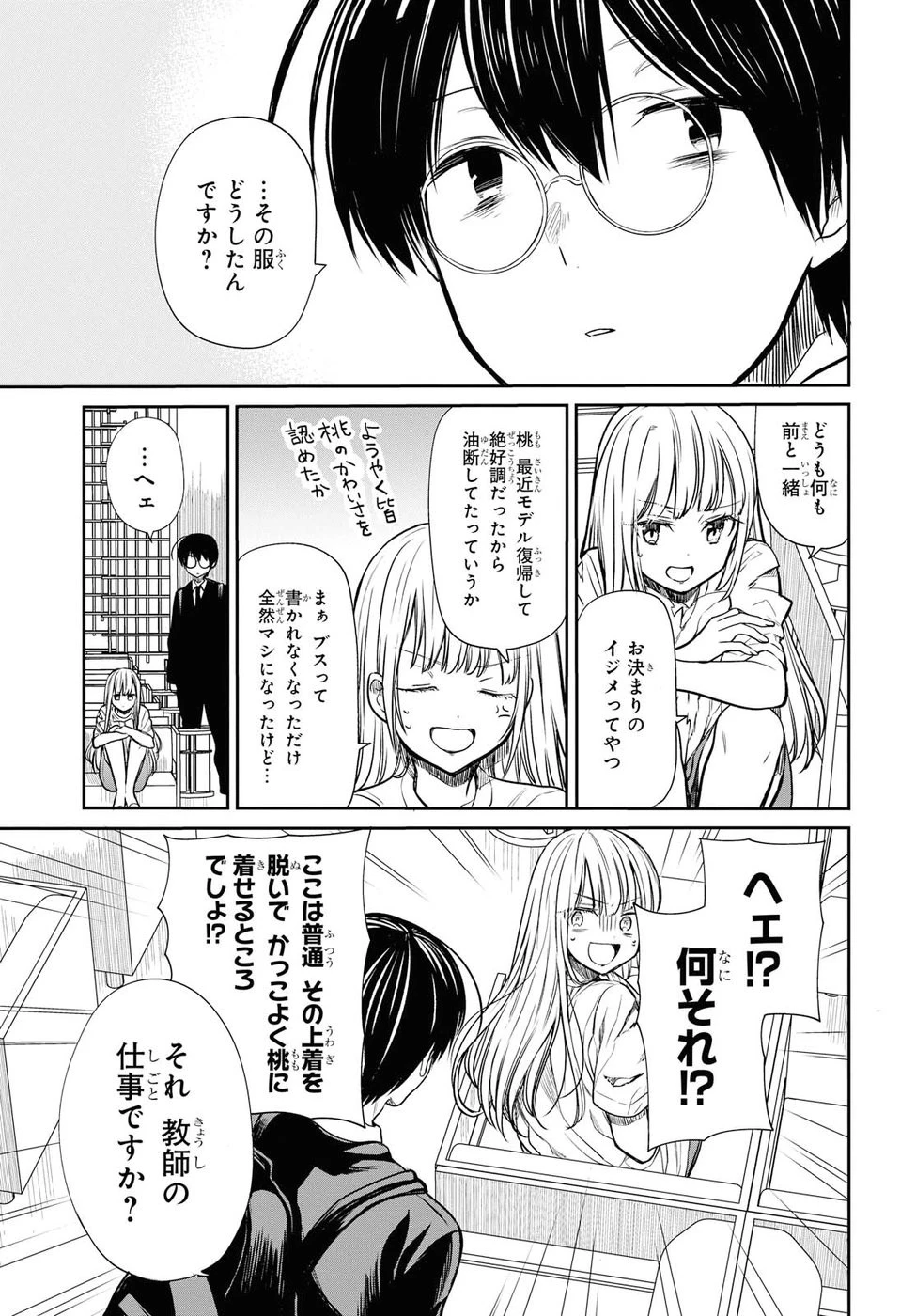 1年A組のモンスター 第13話 - 25