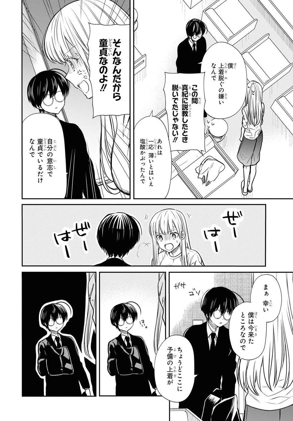 1年A組のモンスター 第13話 - 26