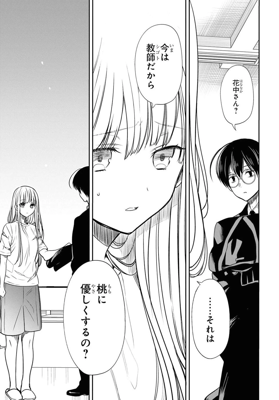 1年A組のモンスター 第13話 - 27