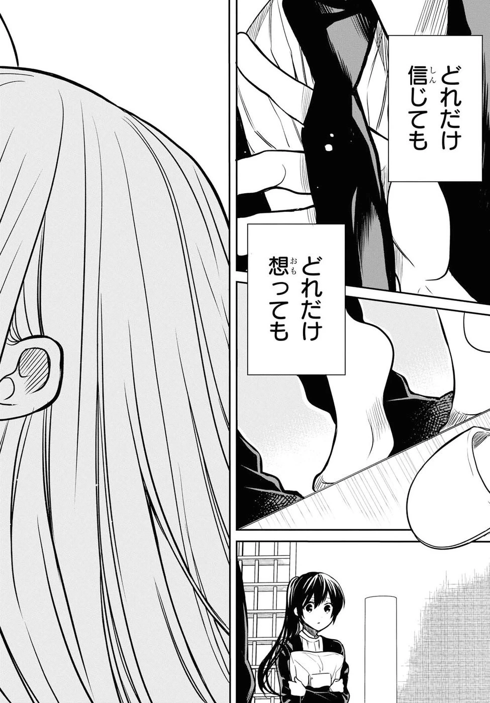 1年A組のモンスター 第13話 - 28