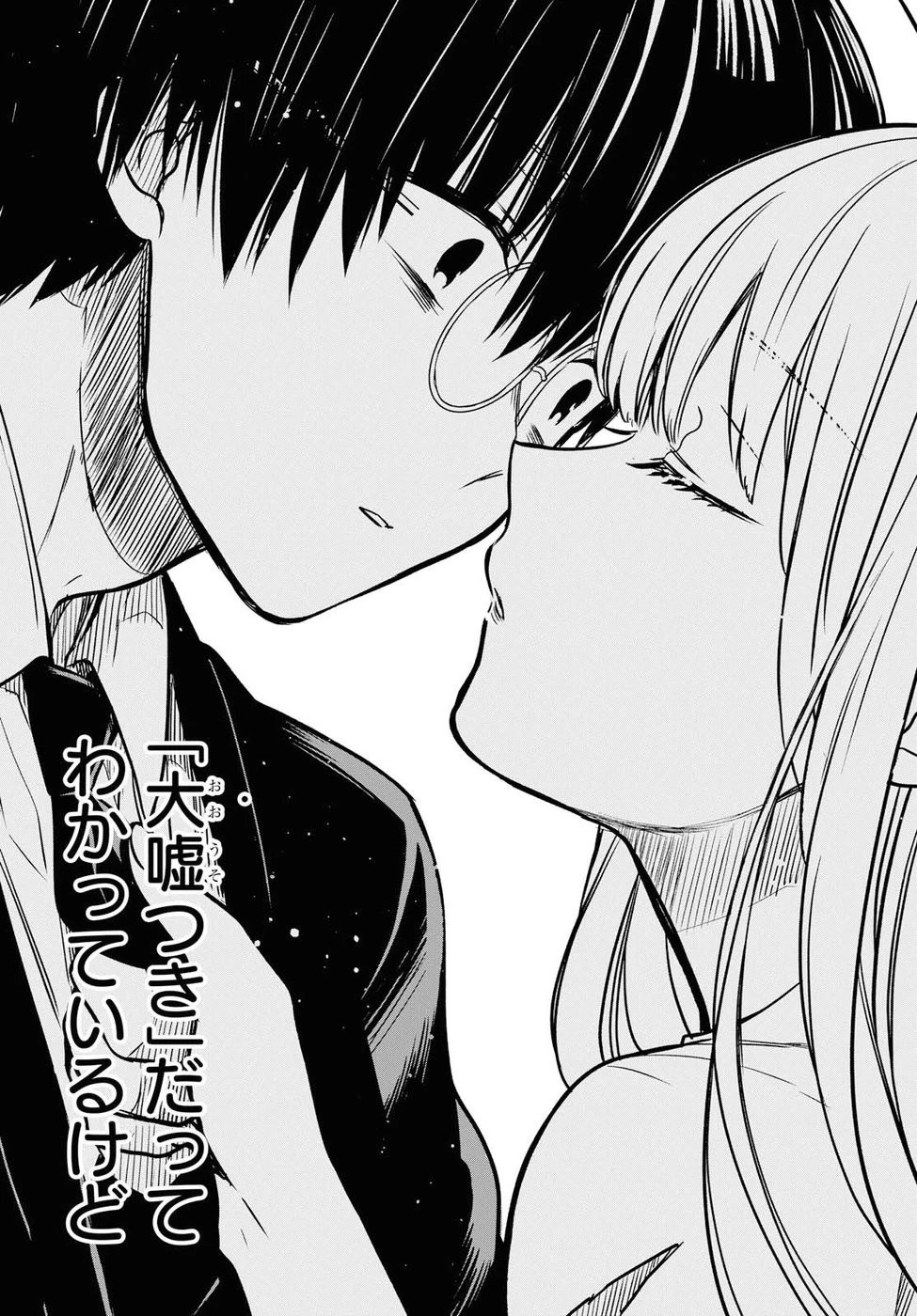 1年A組のモンスター 第13話 - 29