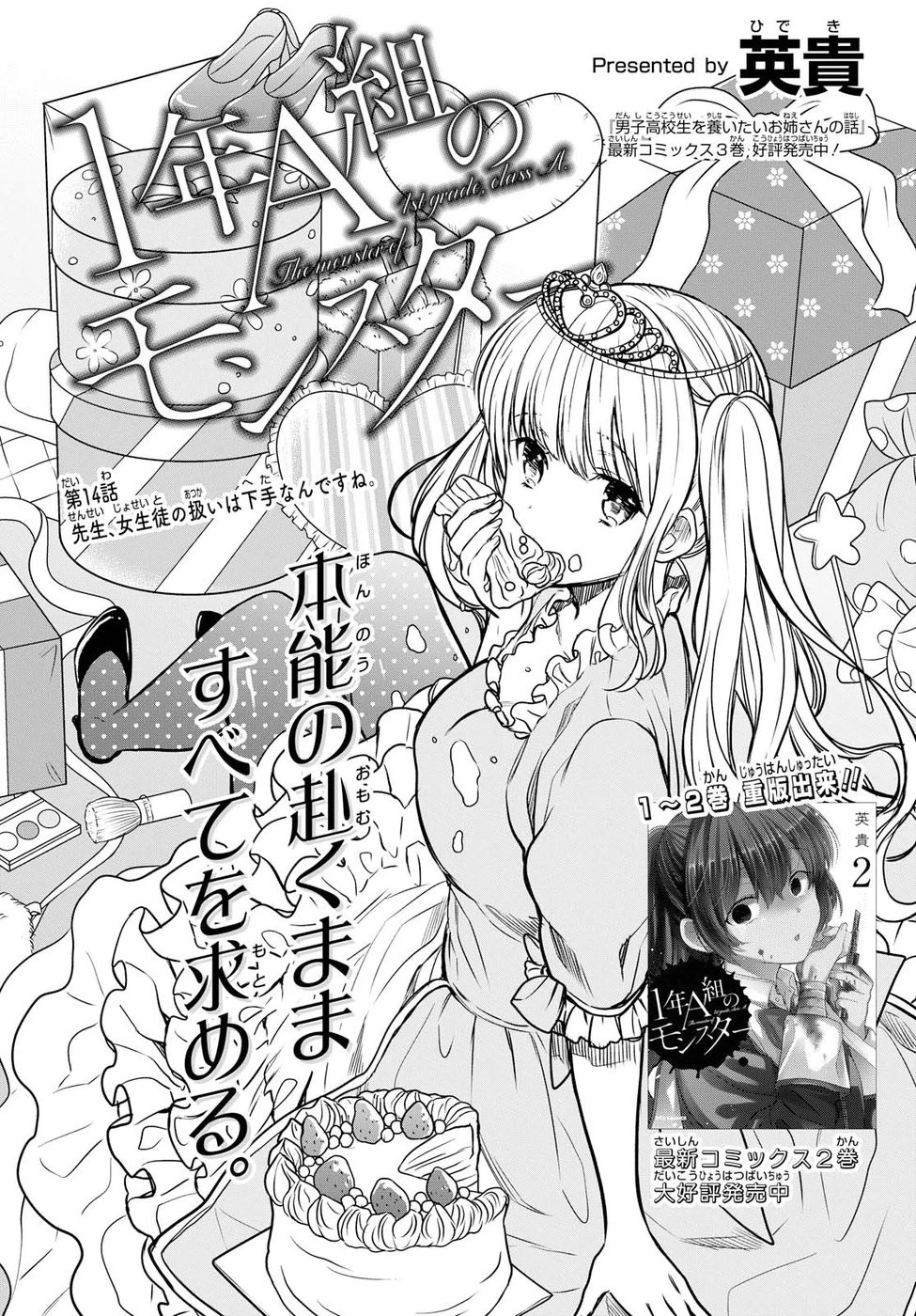 1年A組のモンスター 第14話 - 2