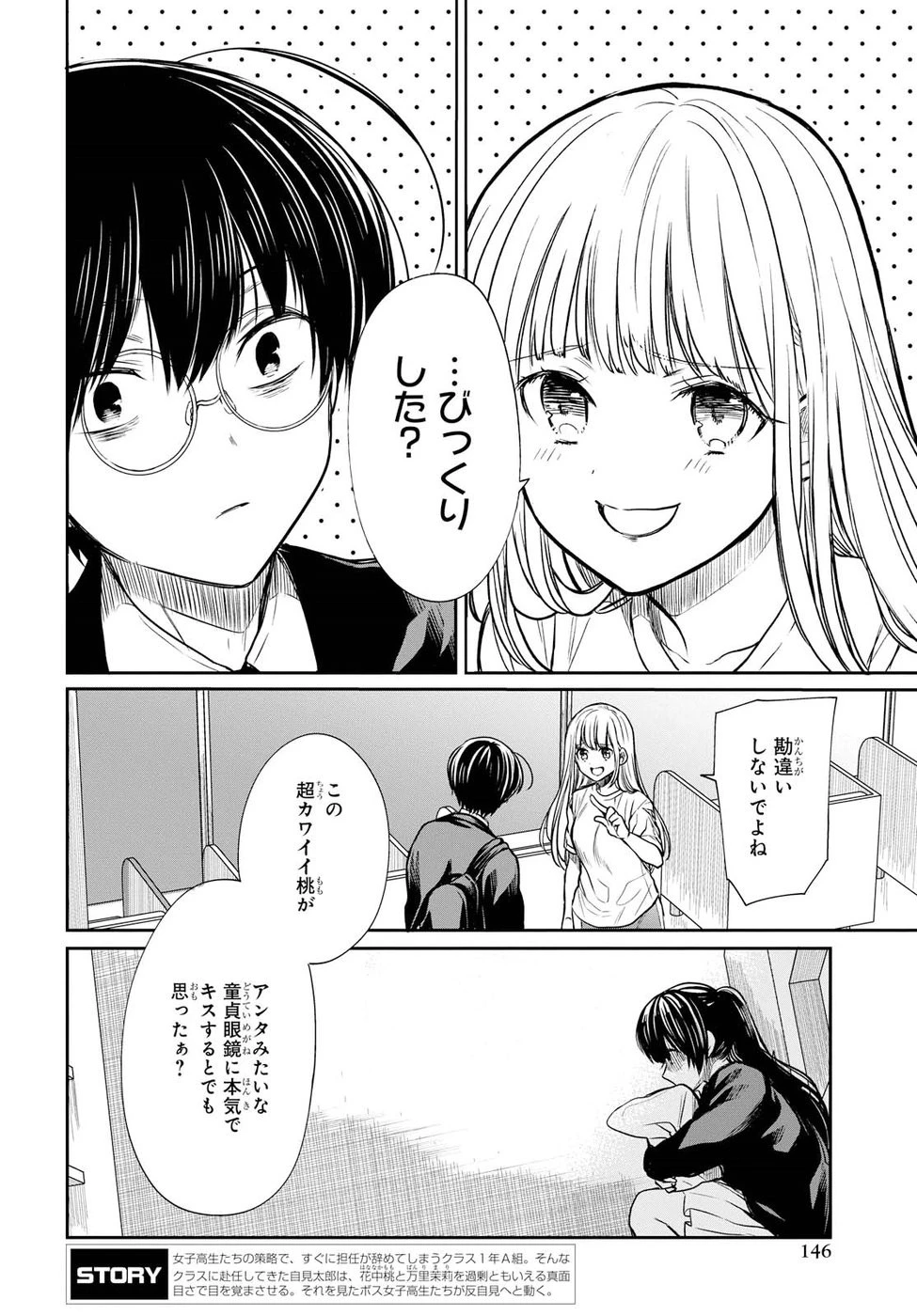 1年A組のモンスター 第14話 - 4