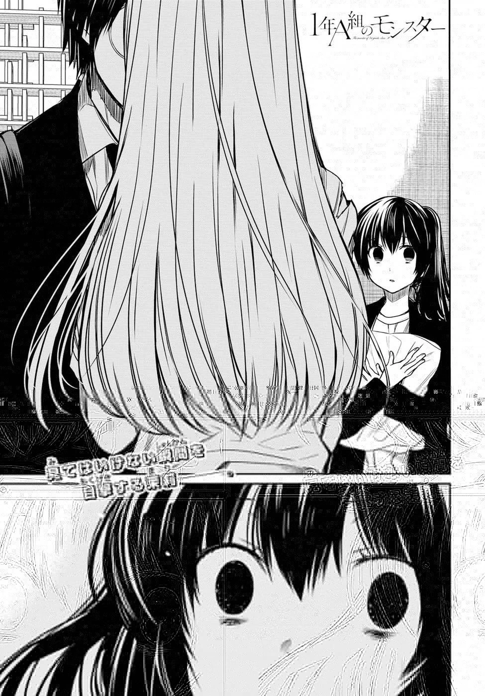 1年A組のモンスター 第14話 - 5