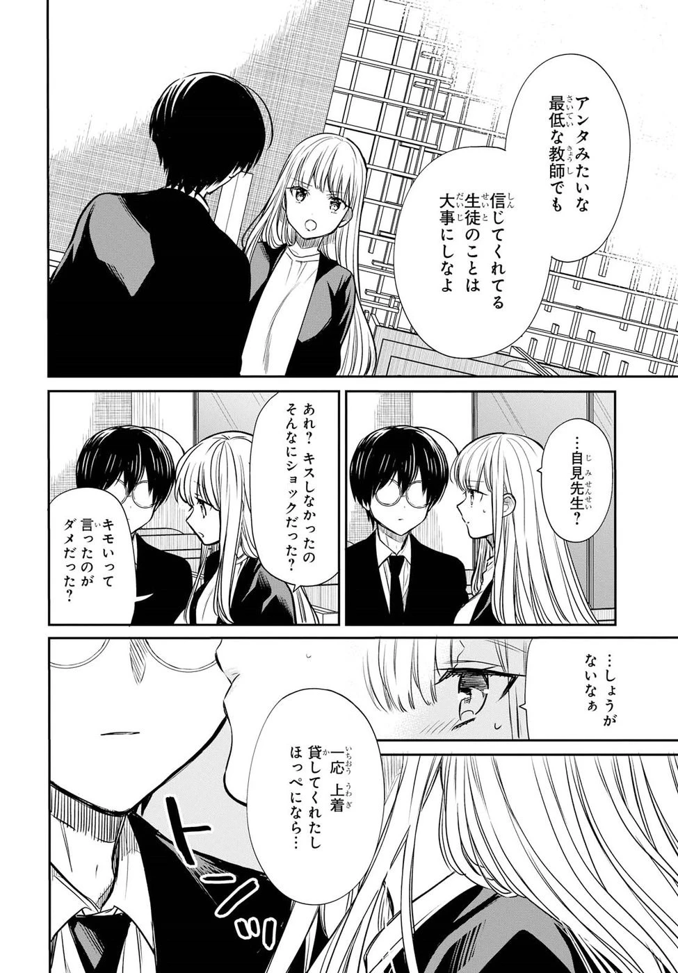 1年A組のモンスター 第14話 - 6