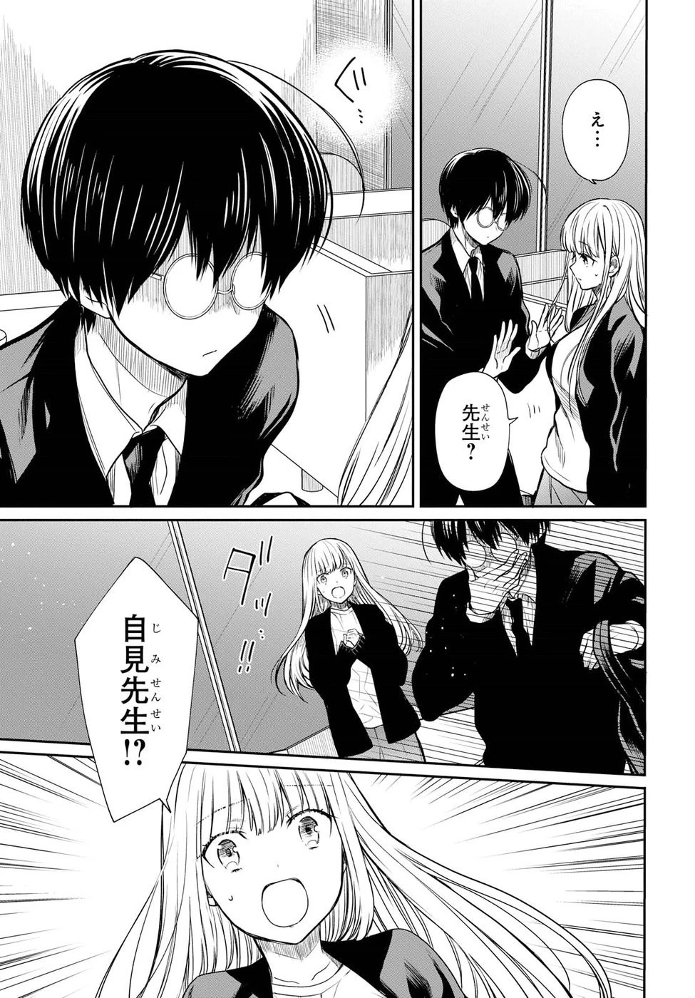 1年A組のモンスター 第14話 - 7