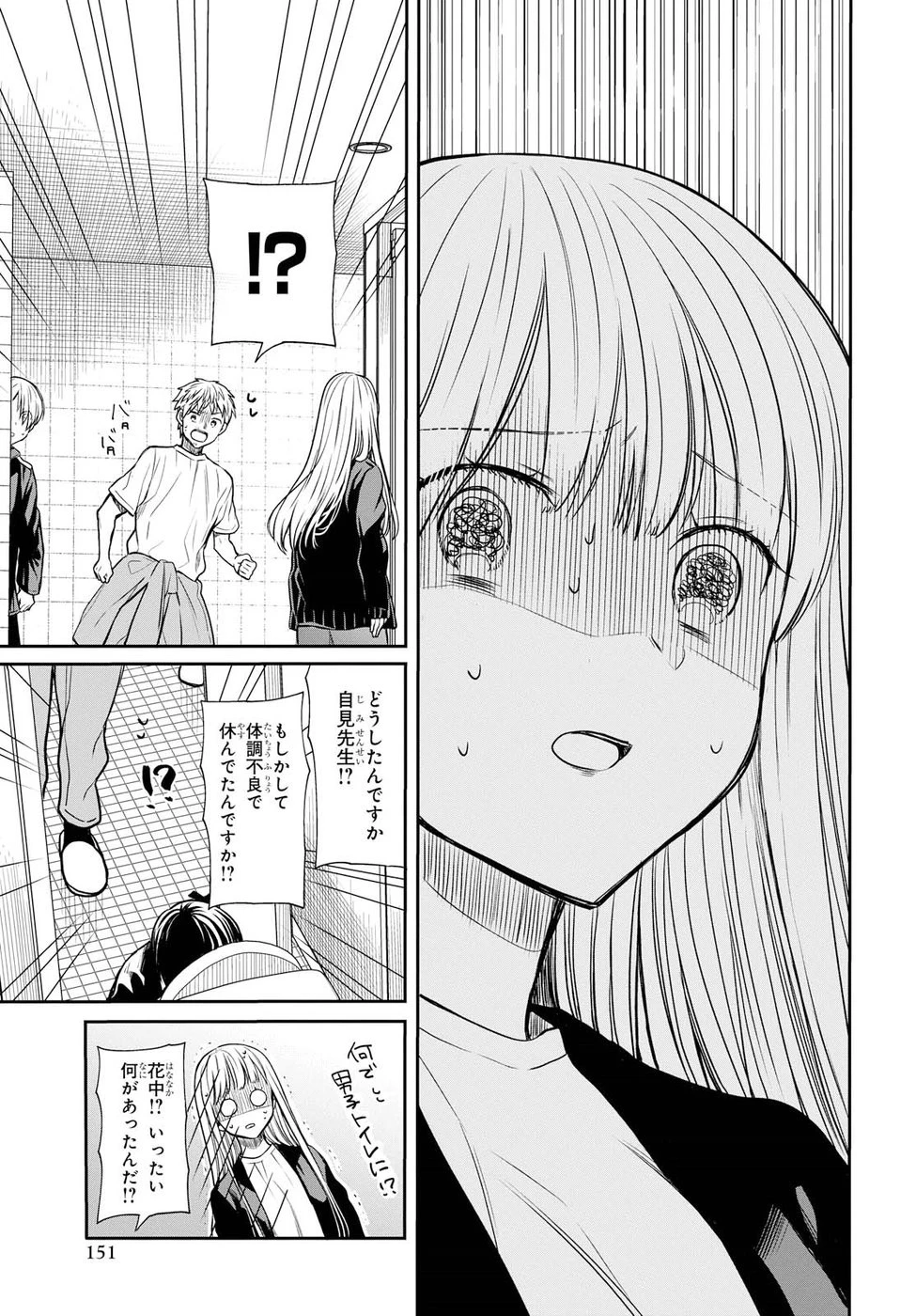 1年A組のモンスター 第14話 - 9