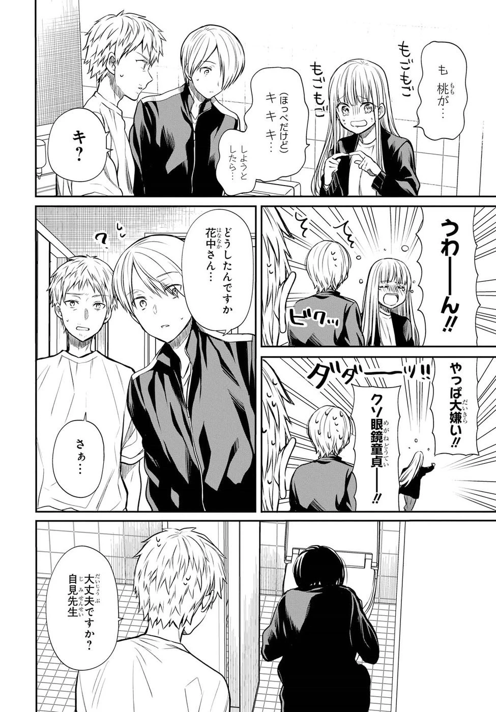 1年A組のモンスター 第14話 - 10