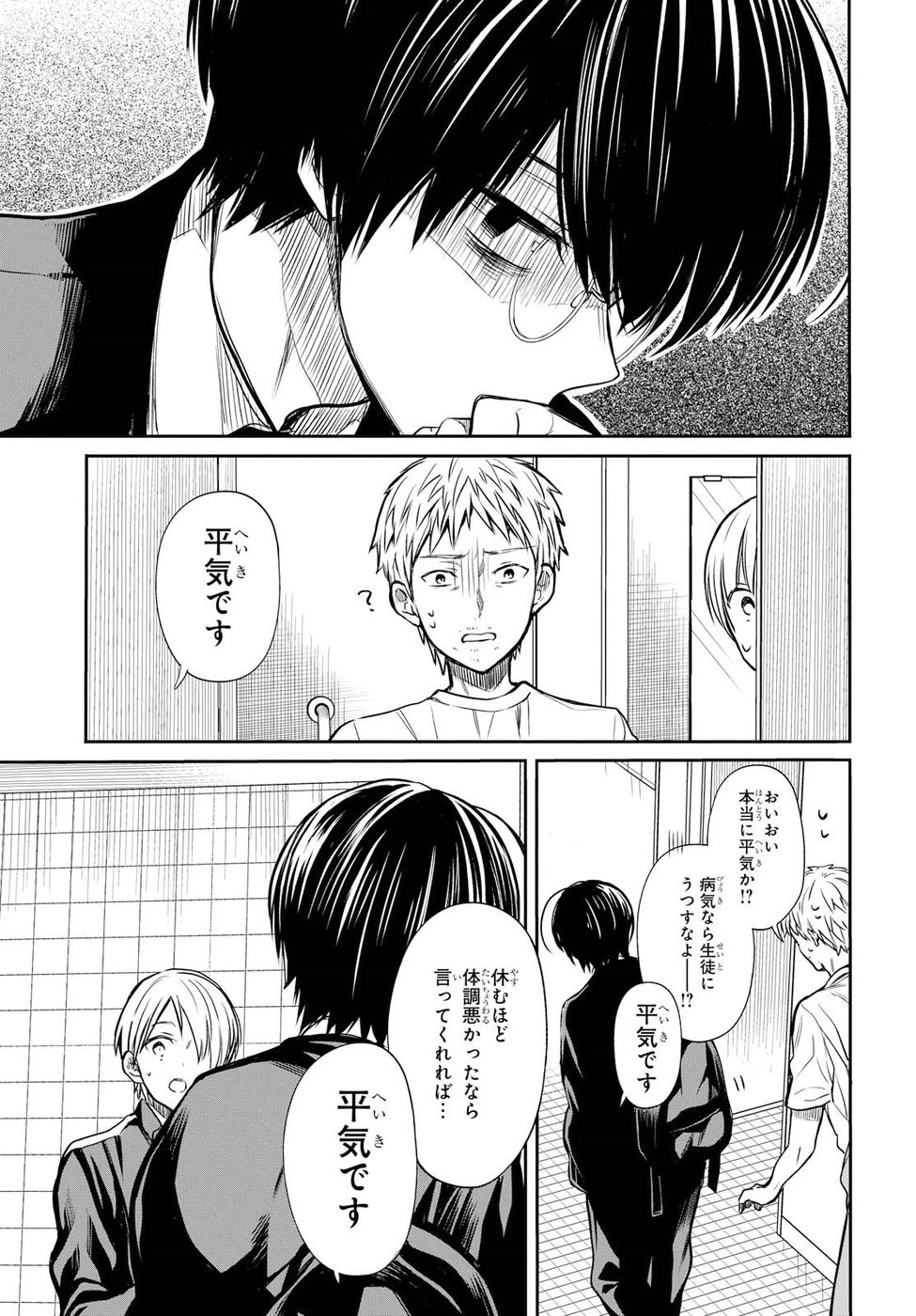 1年A組のモンスター 第14話 - 11