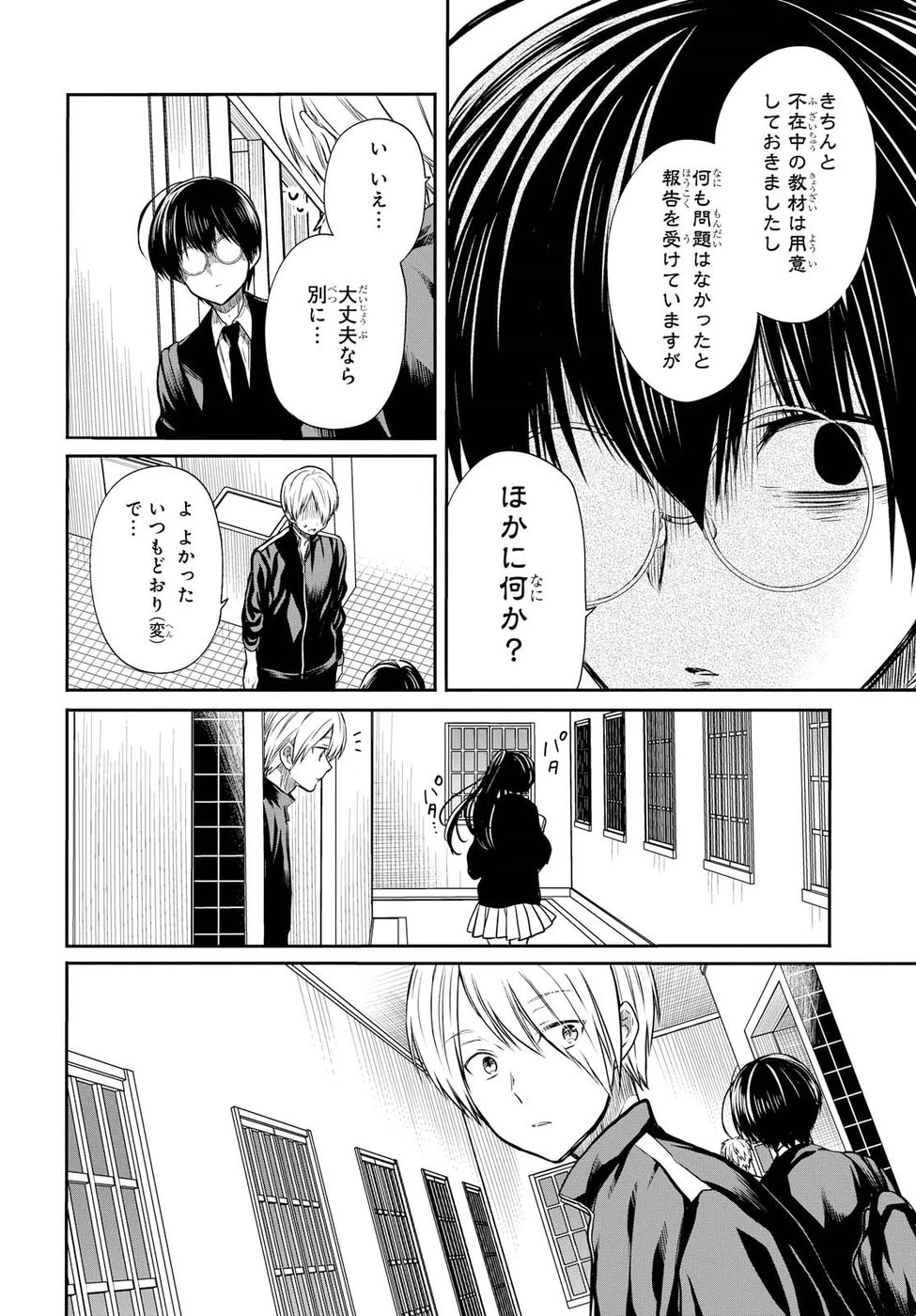 1年A組のモンスター 第14話 - 12