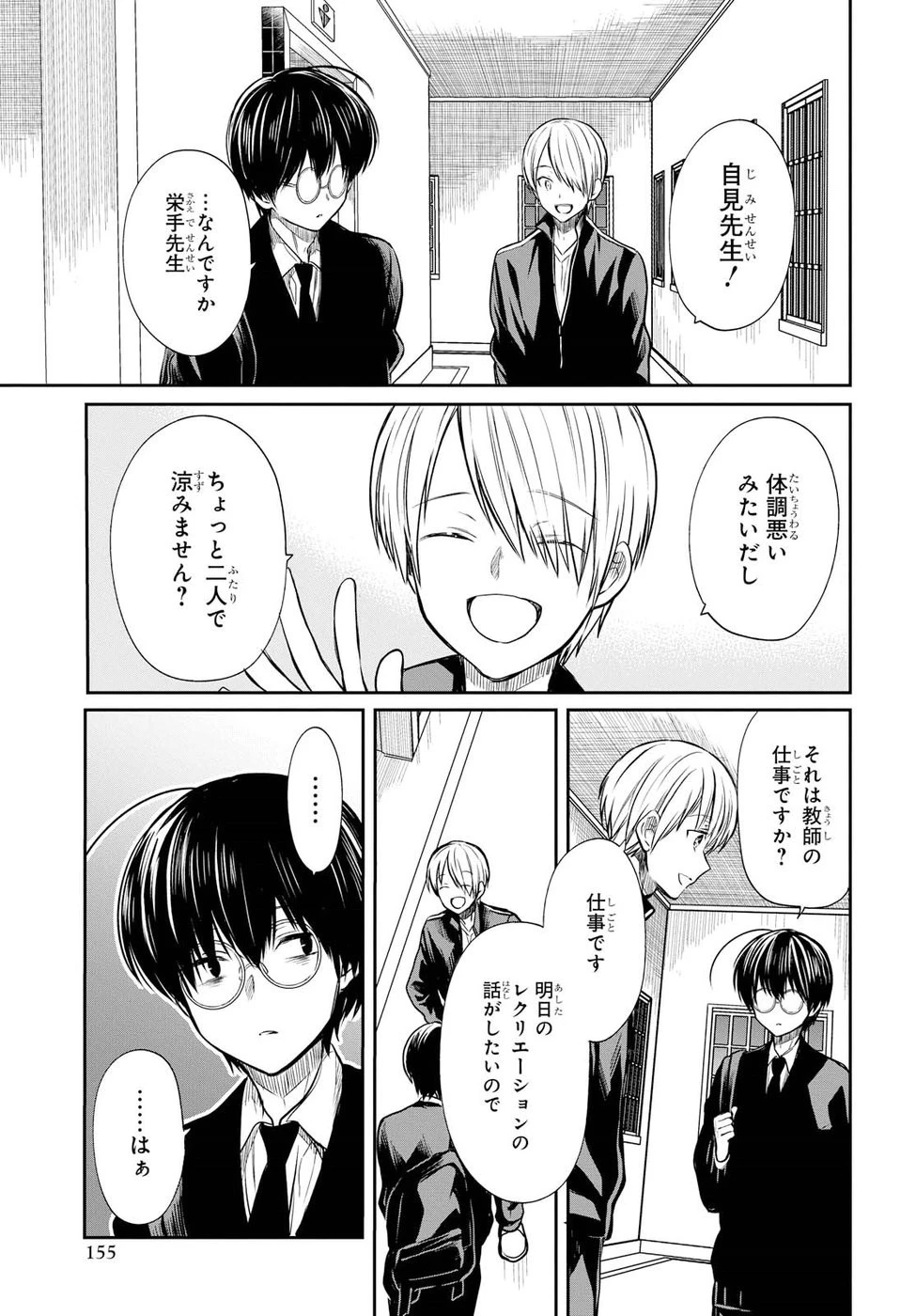 1年A組のモンスター 第14話 - 13