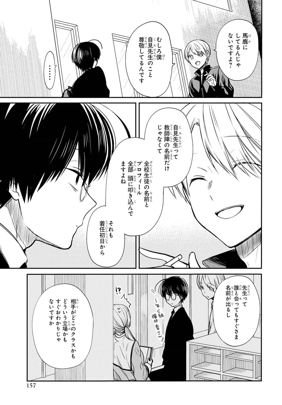 1年A組のモンスター 第14話 - 15