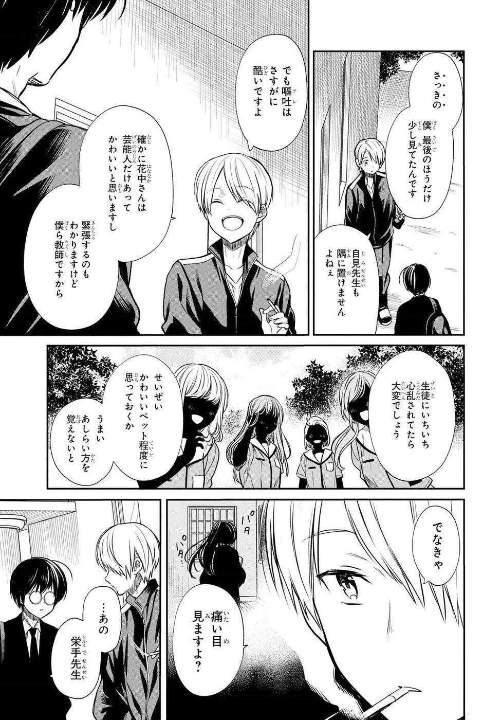 1年A組のモンスター 第14話 - 17