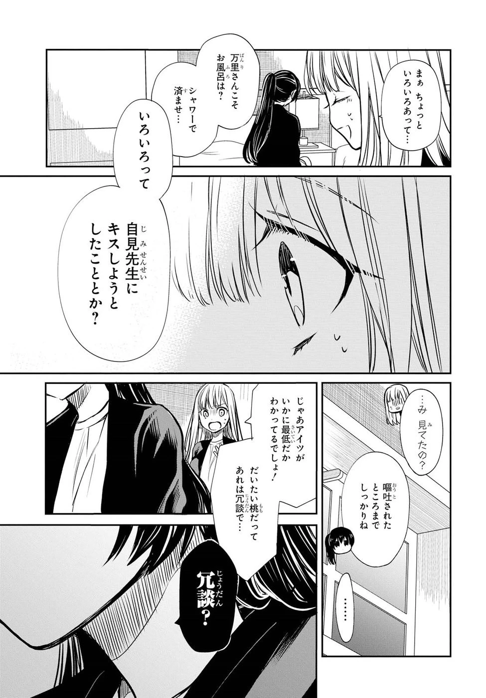 1年A組のモンスター 第14話 - 19