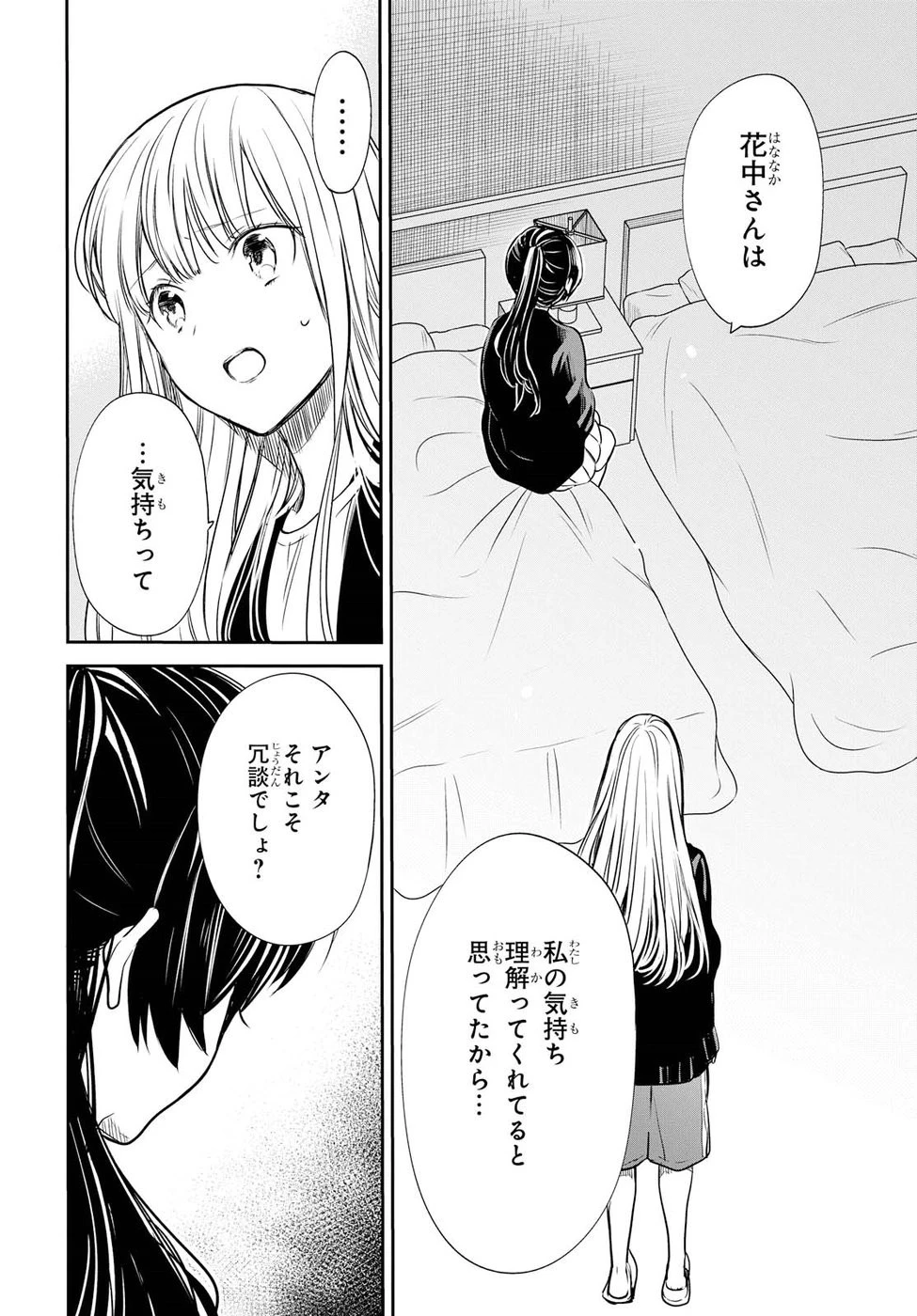 1年A組のモンスター 第14話 - 22