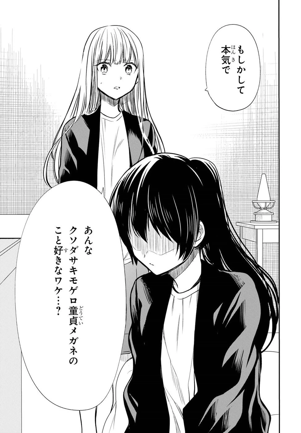 1年A組のモンスター 第14話 - 23