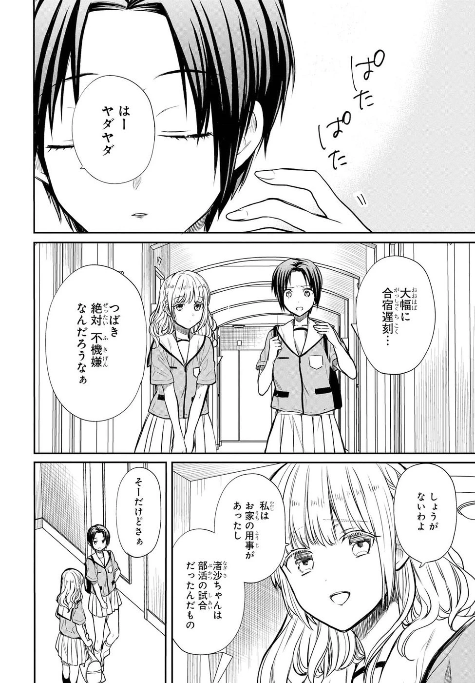 1年A組のモンスター 第14話 - 24