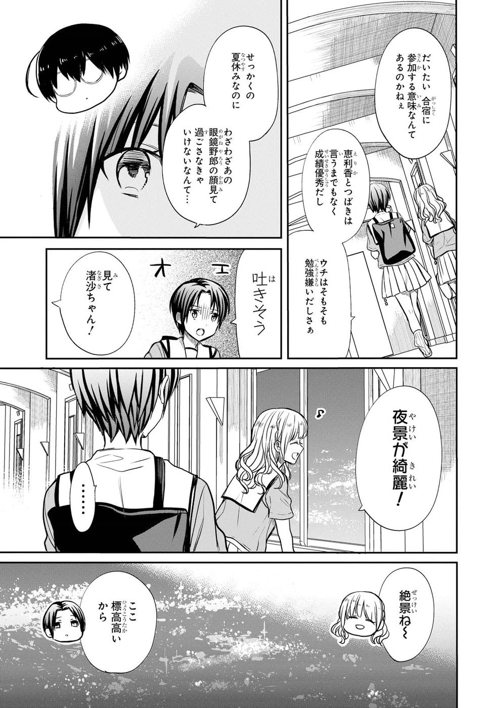 1年A組のモンスター 第14話 - 25