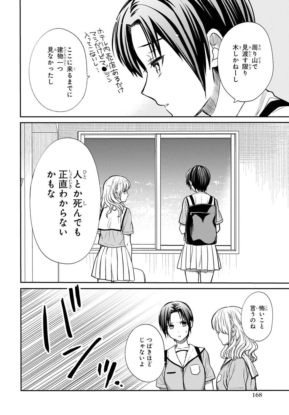 1年A組のモンスター 第14話 - 26