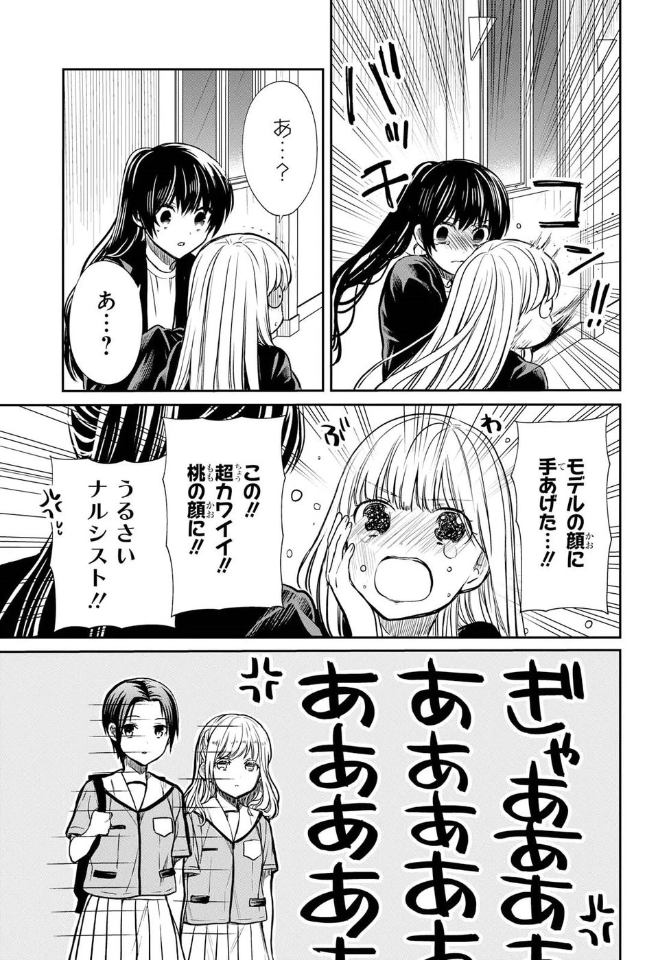 1年A組のモンスター 第14話 - 29