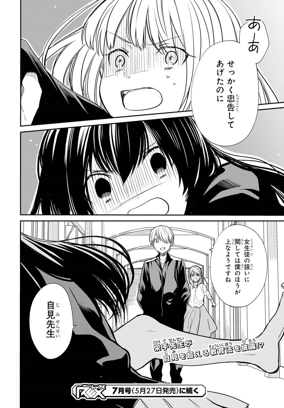 1年A組のモンスター 第14話 - 30