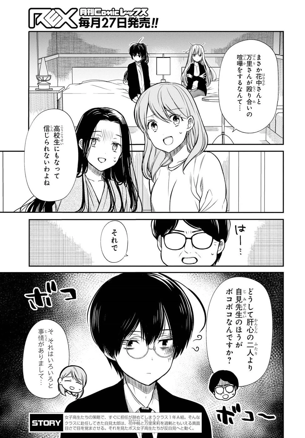 1年A組のモンスター 第15話 - 5