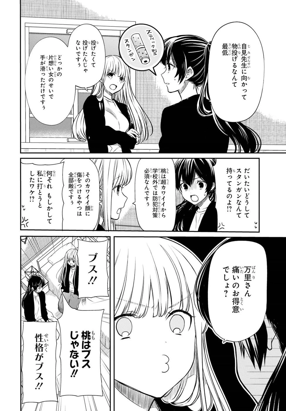 1年A組のモンスター 第15話 - 6