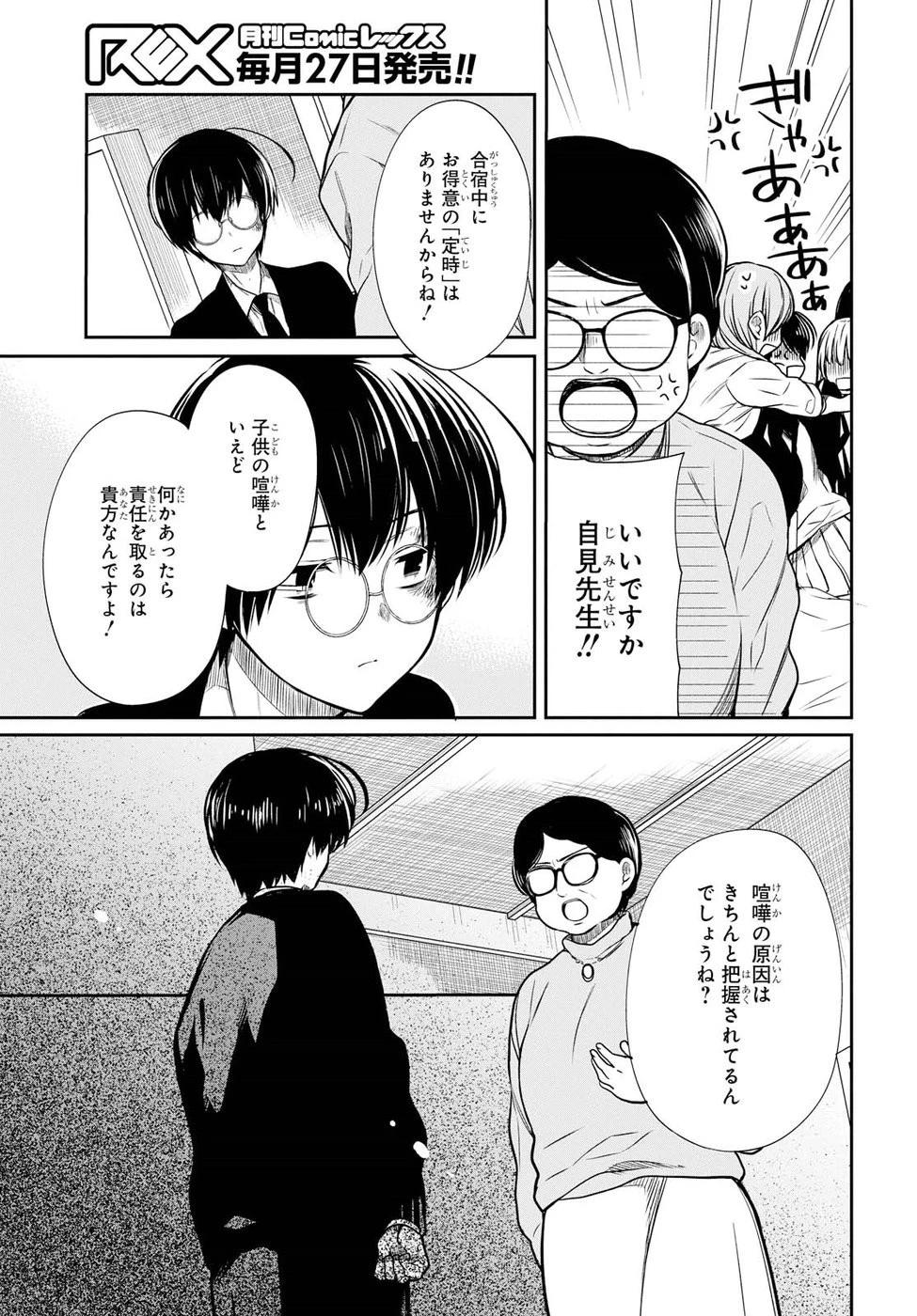 1年A組のモンスター 第15話 - 7