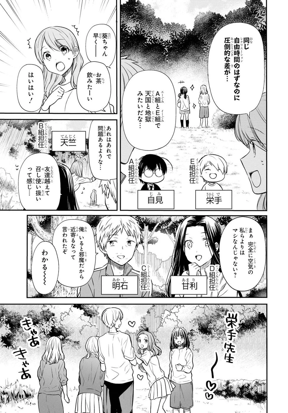 1年A組のモンスター 第15話 - 9