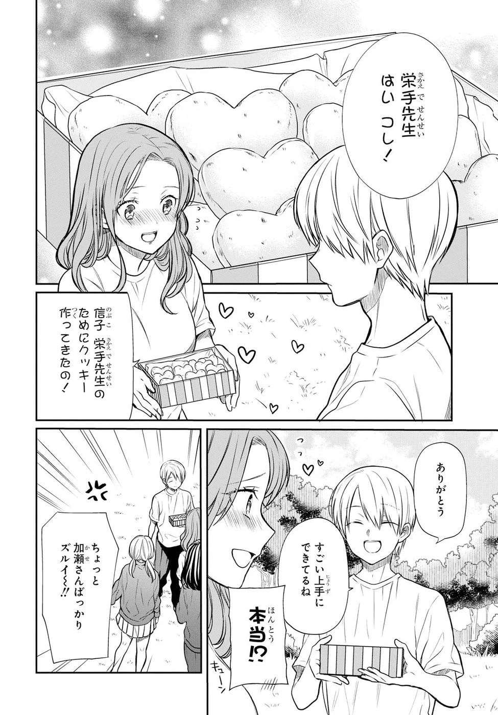 1年A組のモンスター 第15話 - 10