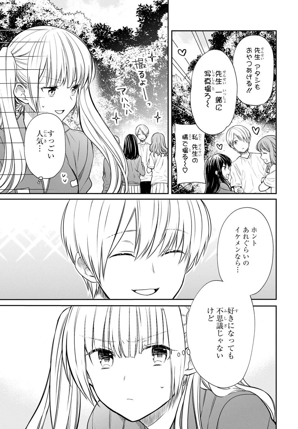 1年A組のモンスター 第15話 - 11