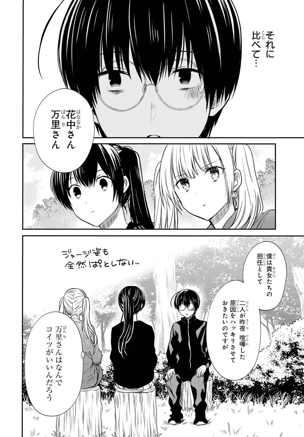 1年A組のモンスター 第15話 - 12