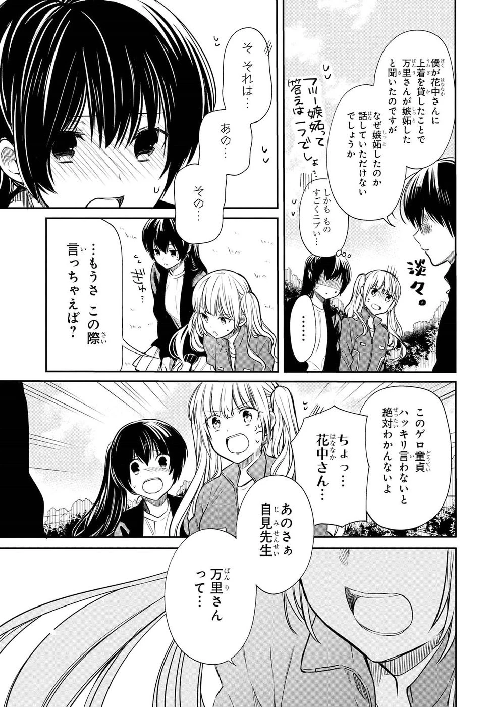 1年A組のモンスター 第15話 - 13