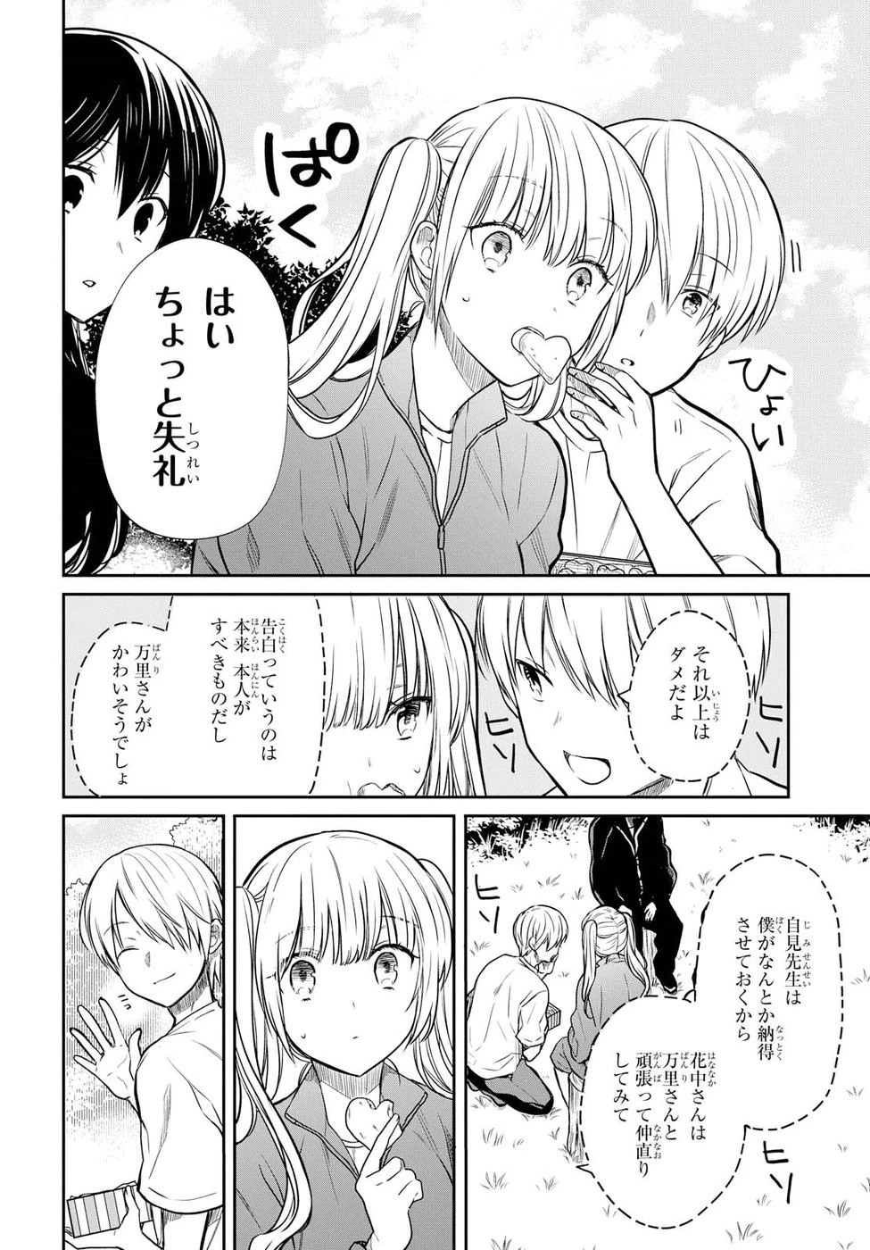 1年A組のモンスター 第15話 - 14