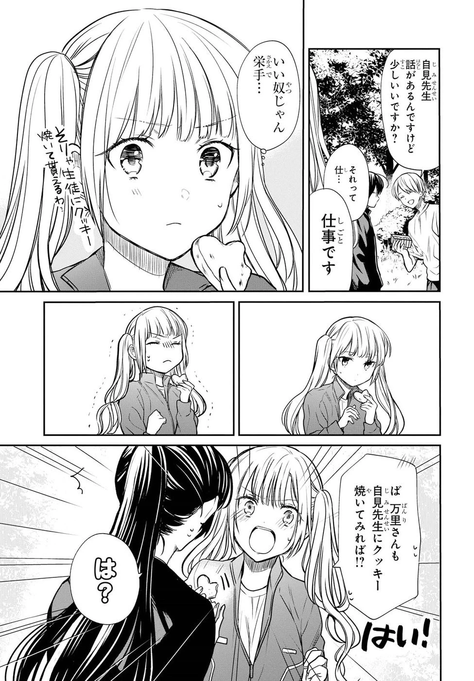 1年A組のモンスター 第15話 - 15