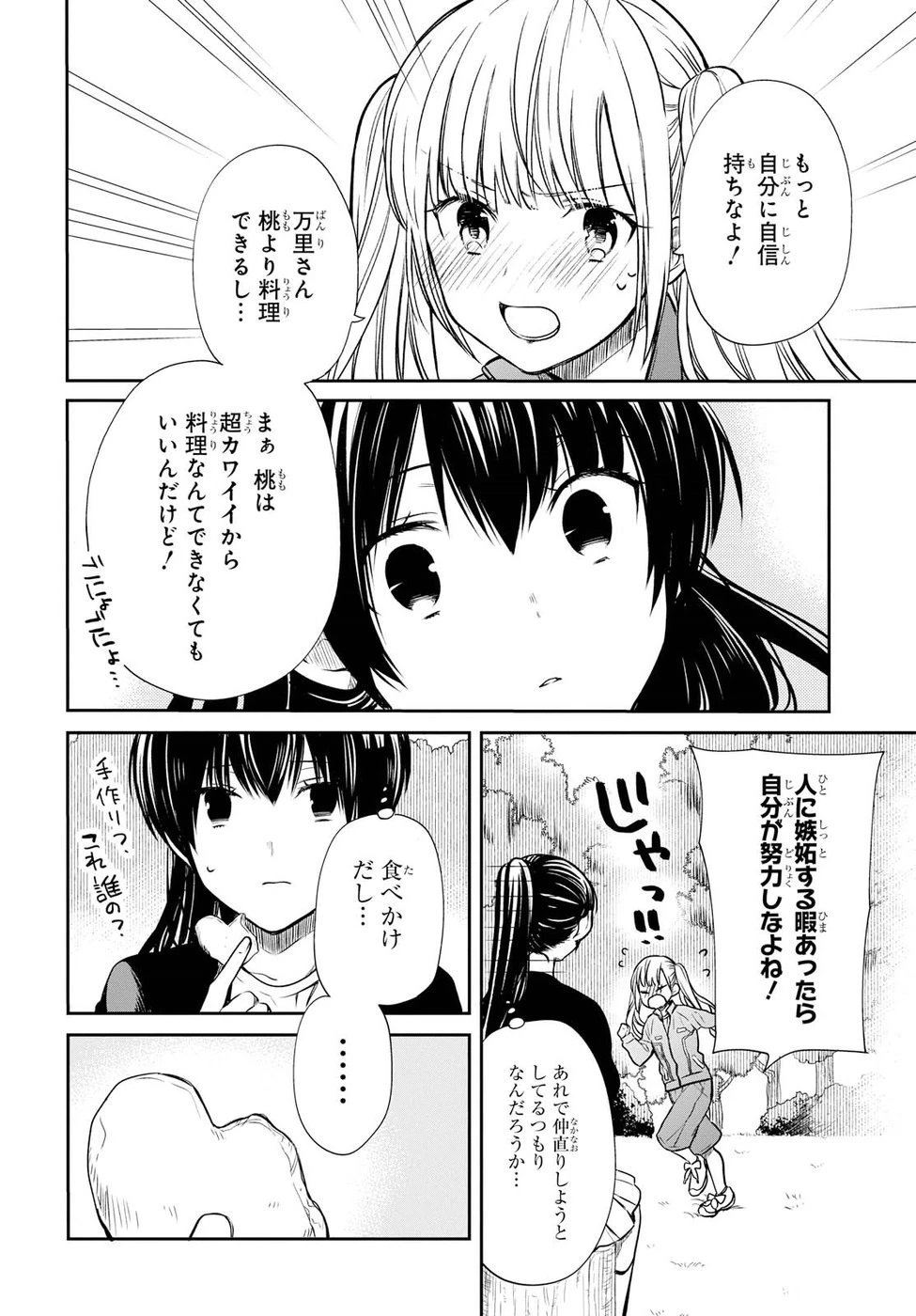 1年A組のモンスター 第15話 - 16