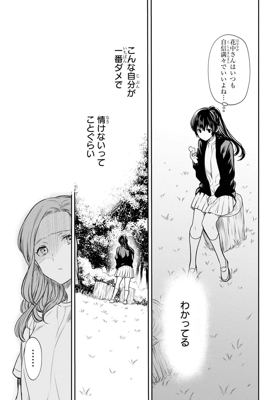 1年A組のモンスター 第15話 - 17