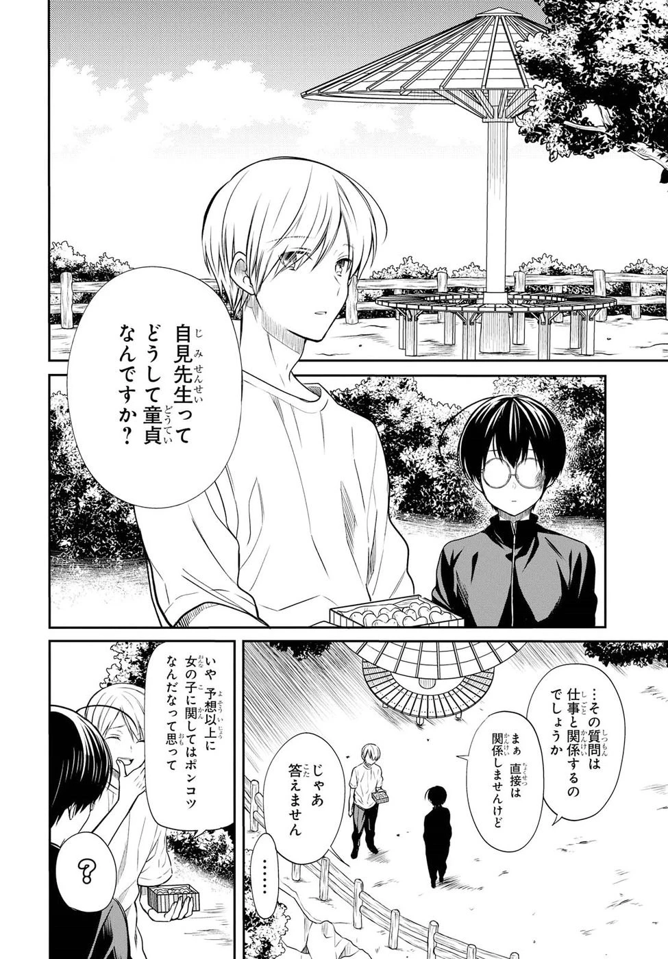 1年A組のモンスター 第15話 - 18