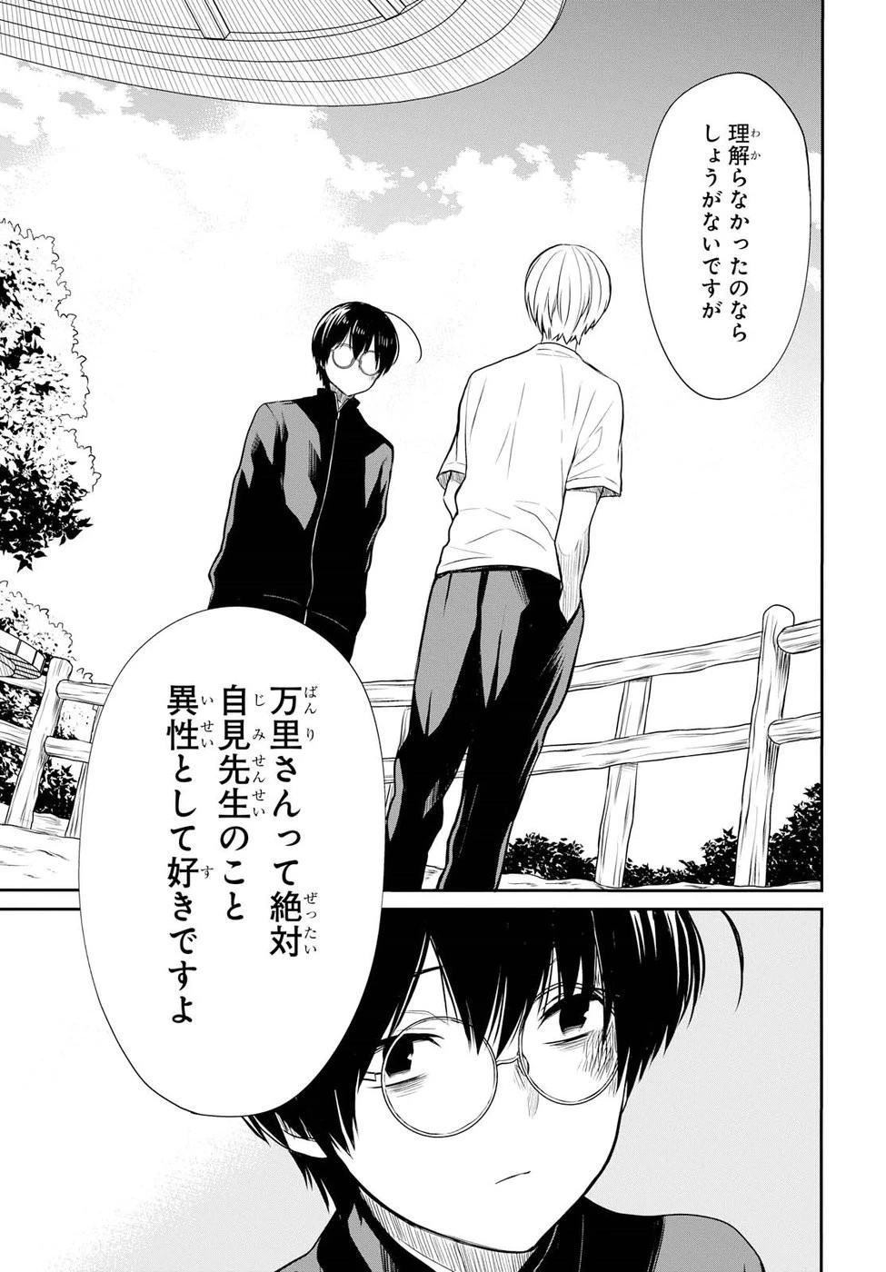 1年A組のモンスター 第15話 - 19