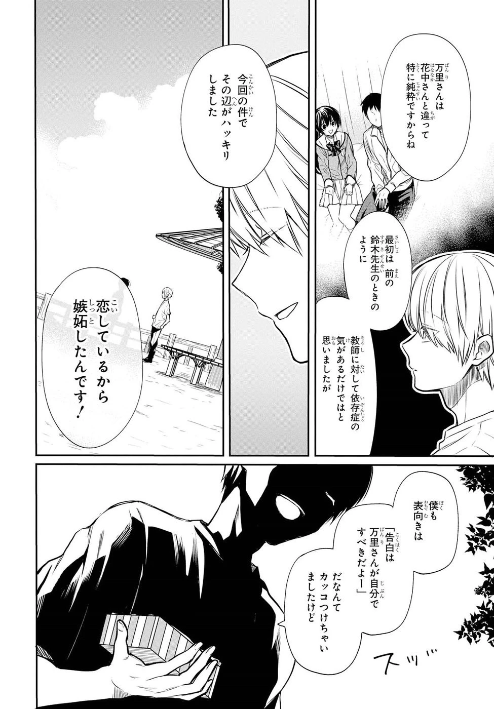 1年A組のモンスター 第15話 - 20