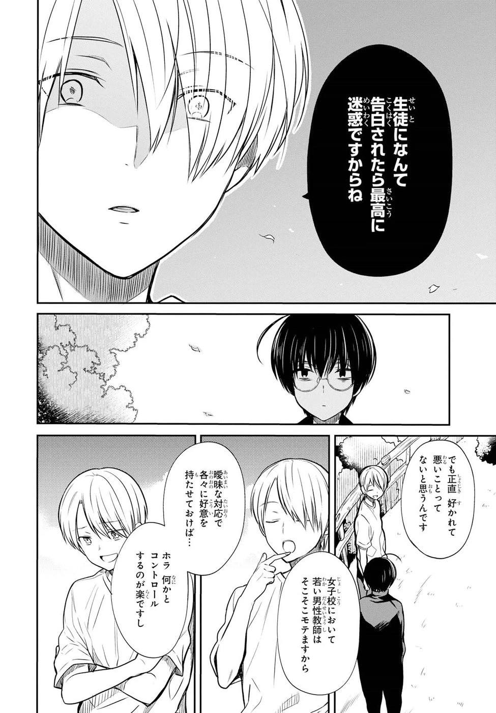 1年A組のモンスター 第15話 - 22