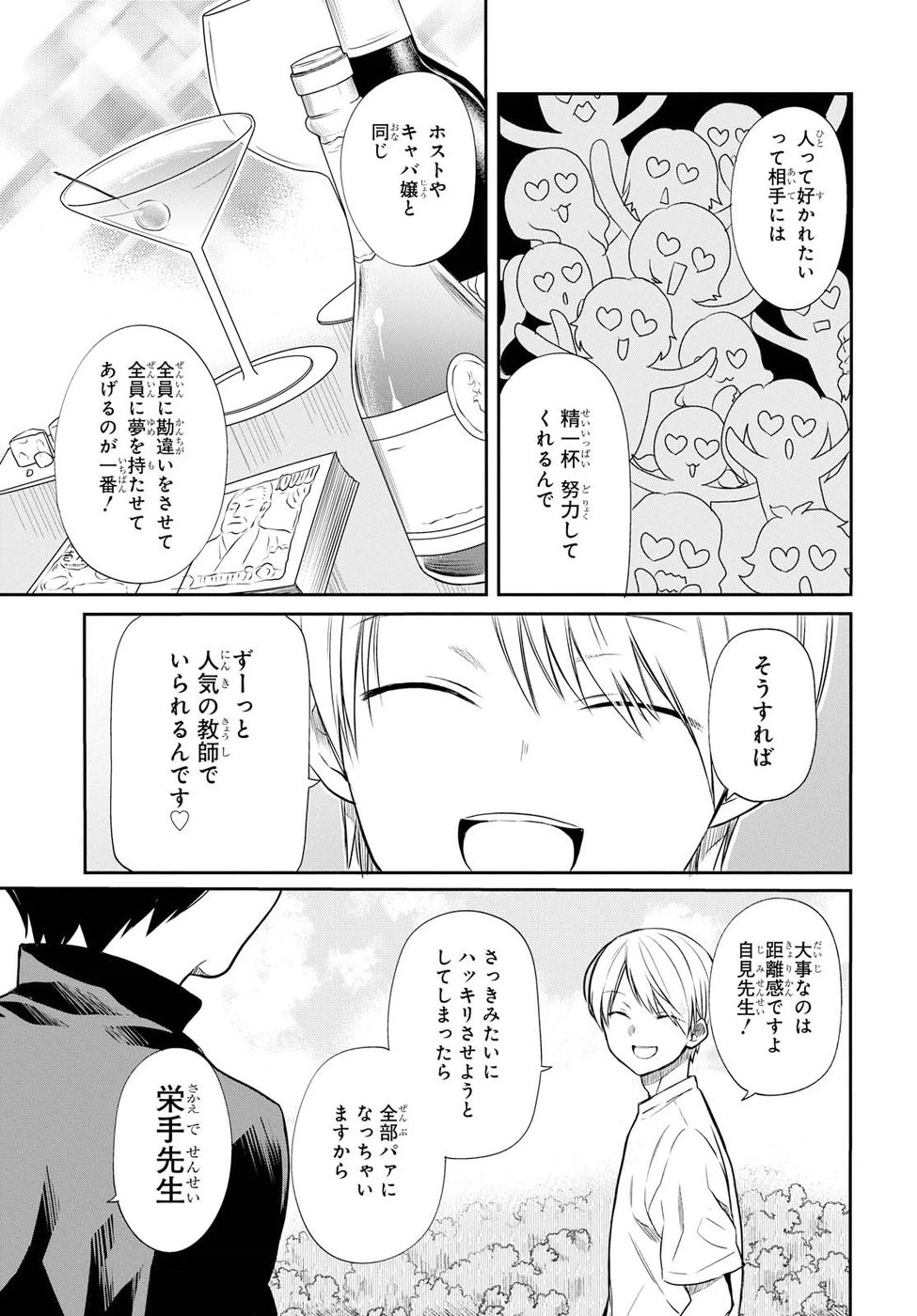 1年A組のモンスター 第15話 - 23