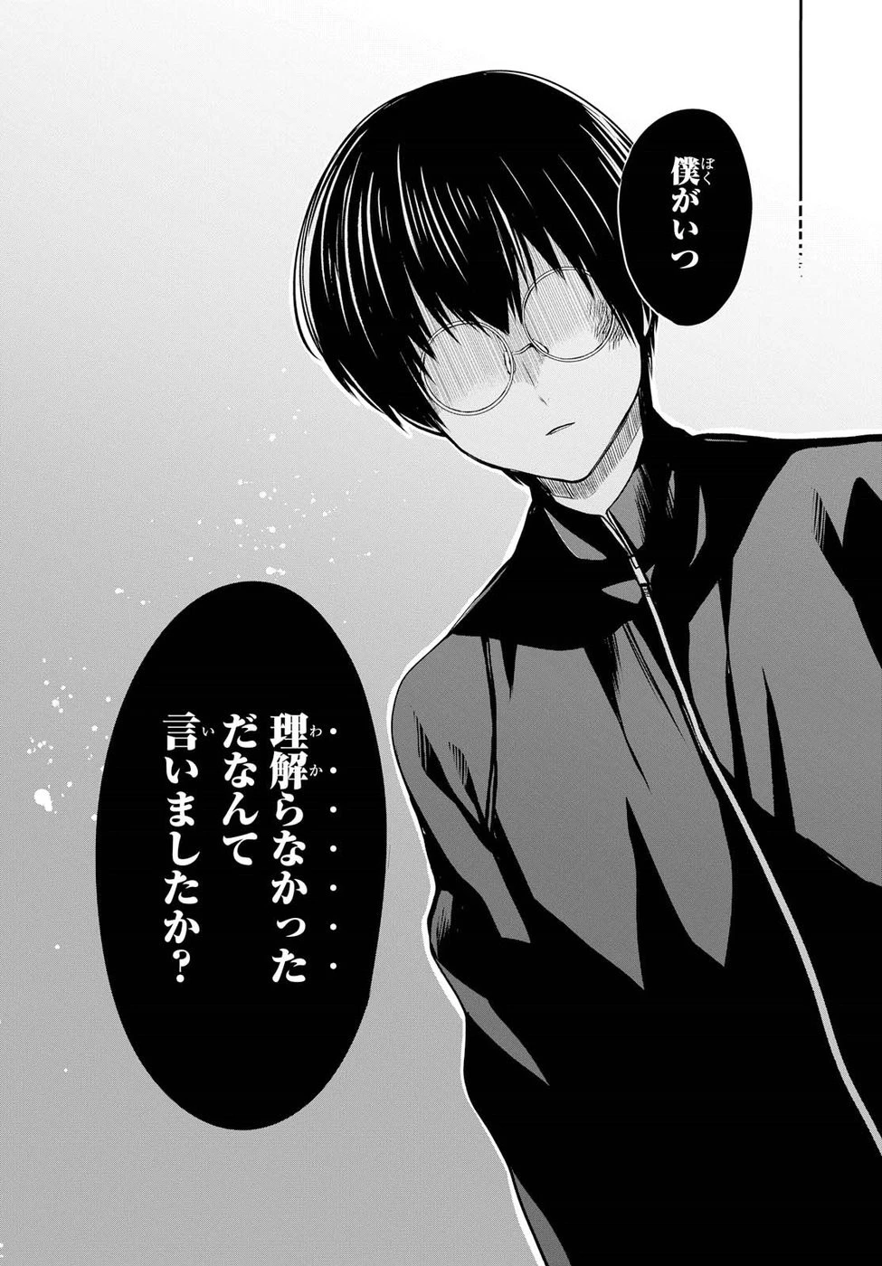 1年A組のモンスター 第15話 - 24