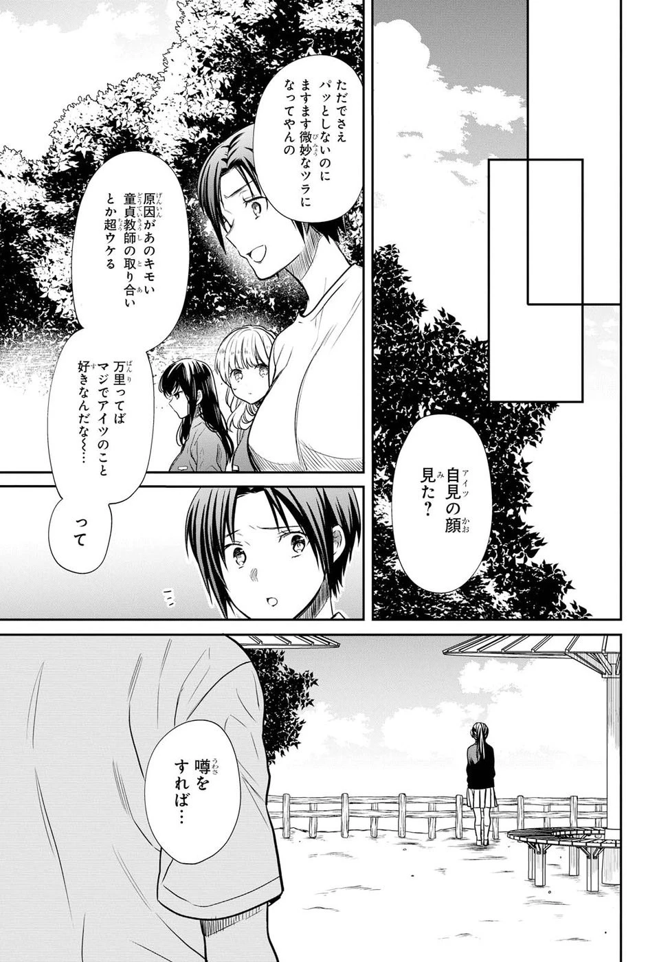 1年A組のモンスター 第15話 - 25