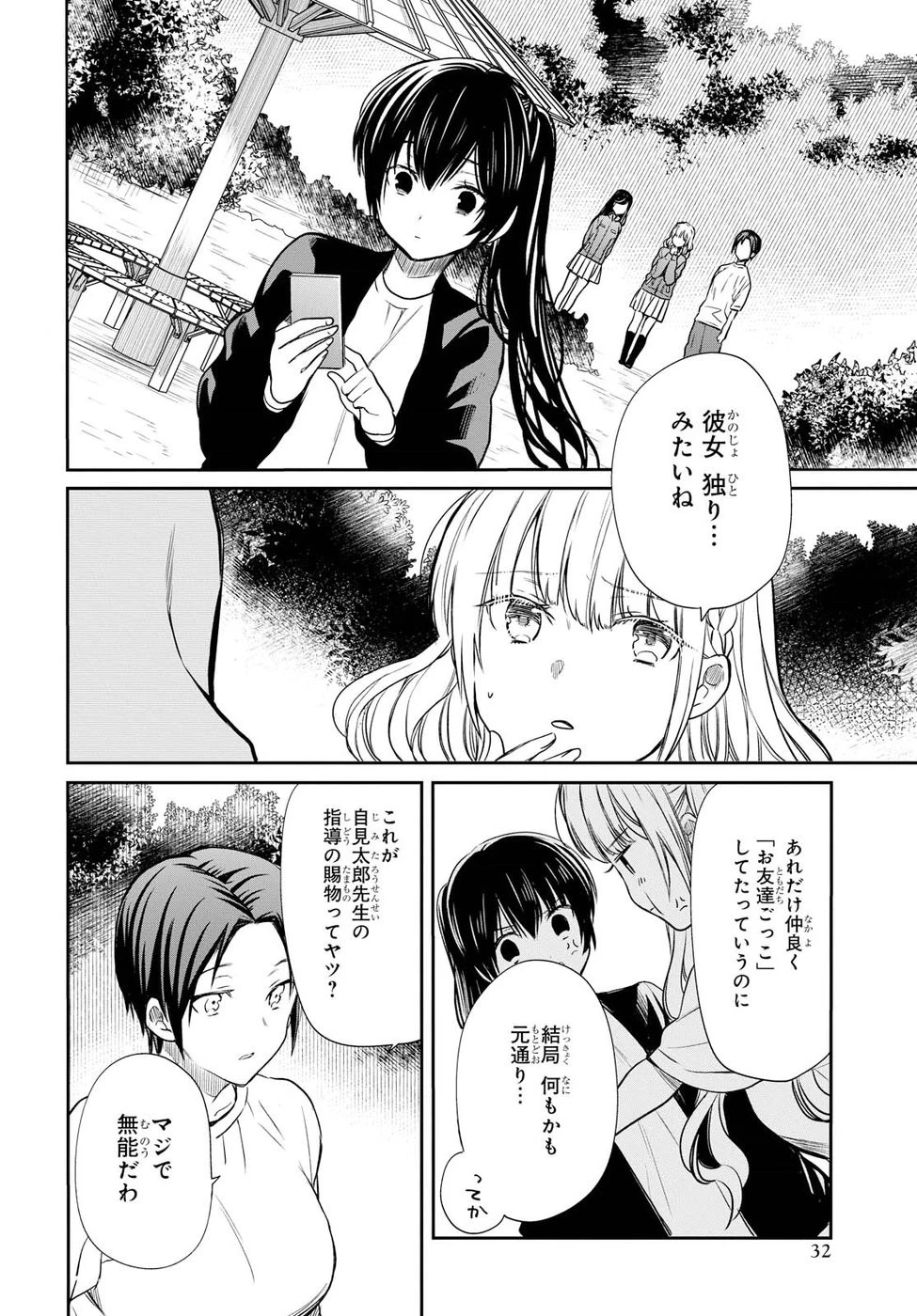 1年A組のモンスター 第15話 - 26