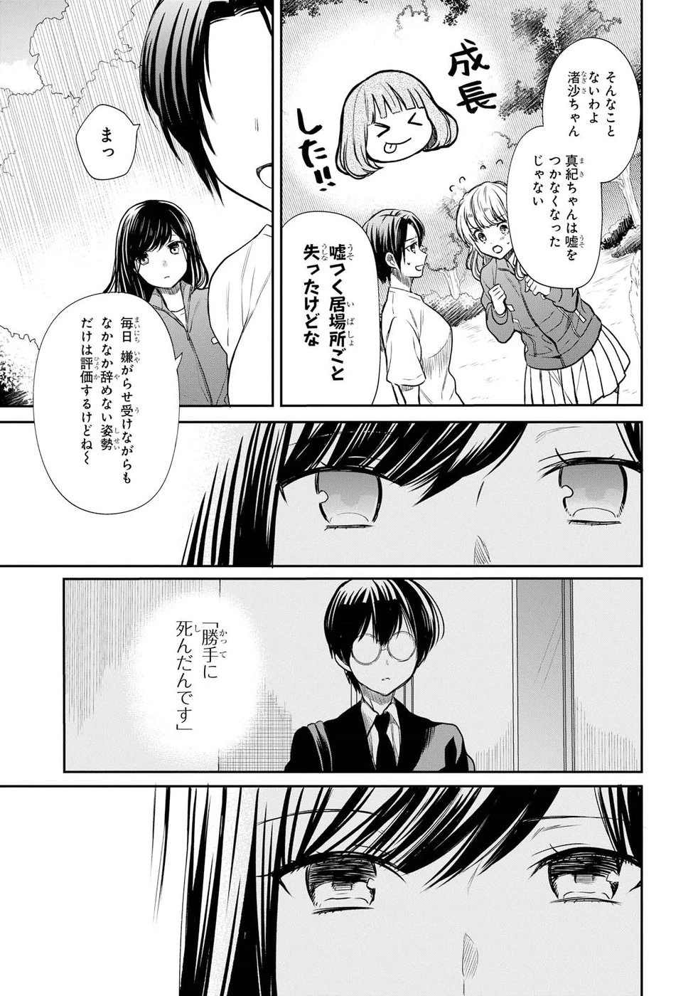 1年A組のモンスター 第15話 - 27