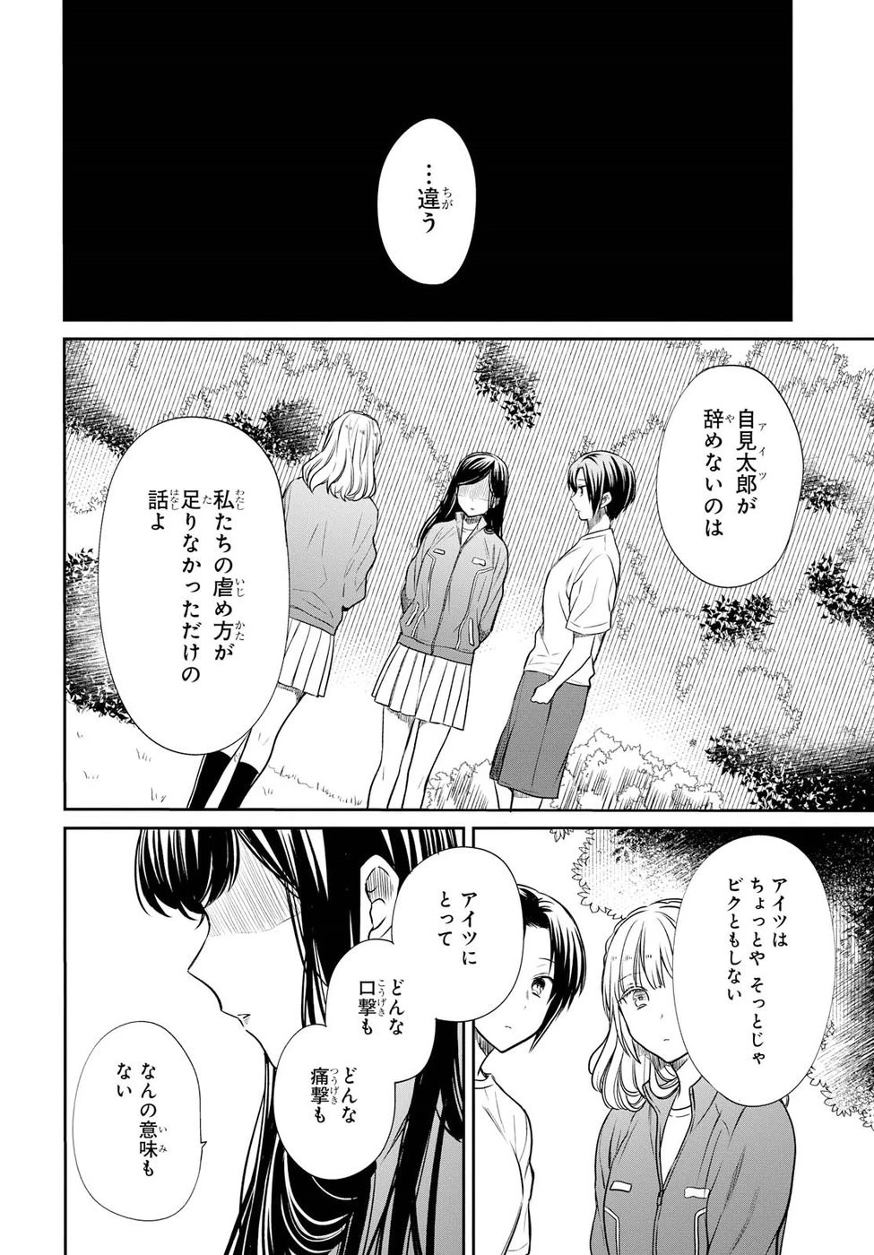 1年A組のモンスター 第15話 - 28